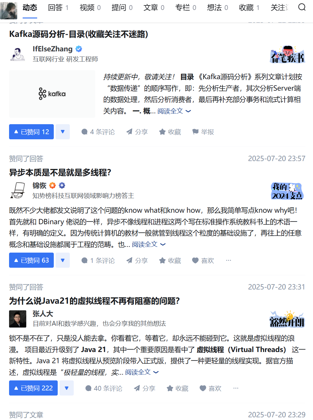 知乎的动态